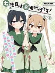 策马影视漫画纸上山河封面
